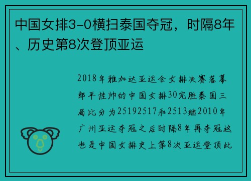 中国女排3-0横扫泰国夺冠，时隔8年、历史第8次登顶亚运
